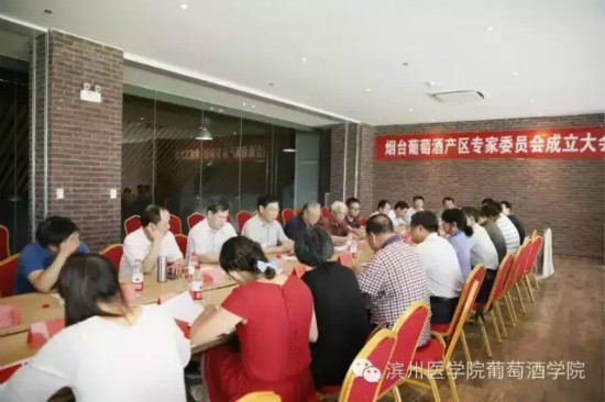 烟台葡萄酒产区专家委员会正式成立
