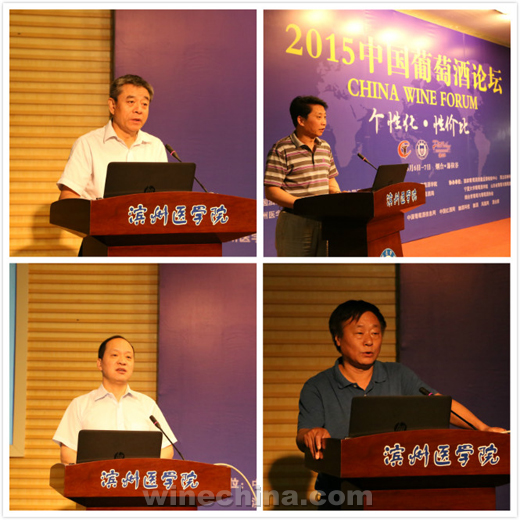 2015 China Wine Forum Held in Yantai