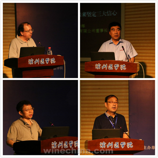 2015 China Wine Forum Held in Yantai