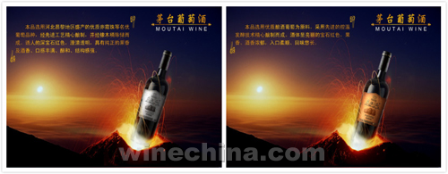 茅台天朝上品干红葡萄酒新品面市