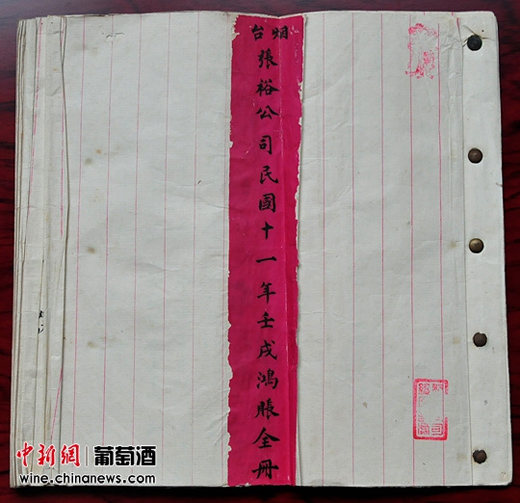张裕档案入选山东首批珍贵档案文献遗产名录