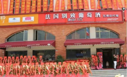 别致切入葡萄酒主销区