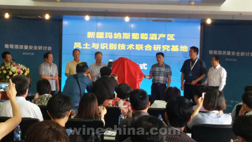 China Held Wine Quality Safety Seminar