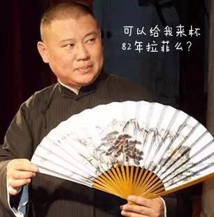 郭德纲的德云红酒,你会买账么?
