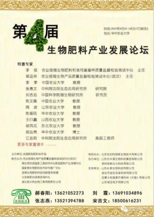 微生物肥料将成土壤生态修复主力军