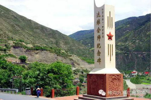 神沟九寨红举办纪念抗日战争和红军长征胜利活动