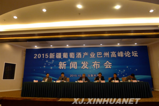 Press Conference of 2015 Xinjiang Wine Industry Bazhou Forum Held