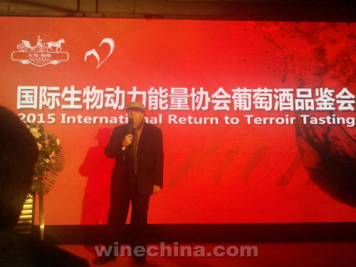 国际生物动力葡萄酒品鉴会在烟台举办