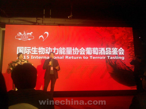 国际生物动力葡萄酒品鉴会在烟台举办