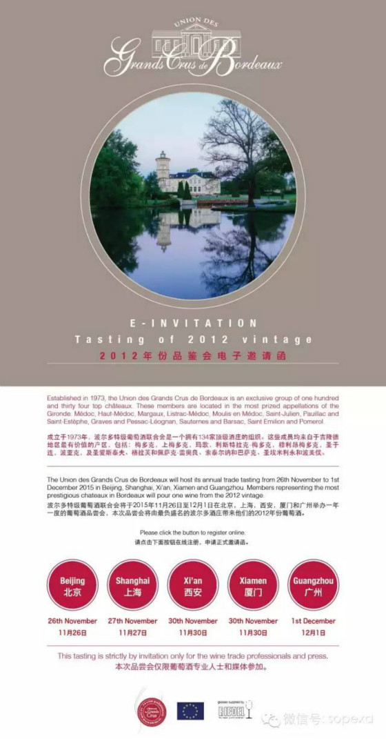 波尔多特级葡萄酒联合会UGCB2012年份品鉴会开始报名