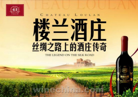 揭秘——楼兰酒庄的3个梦想