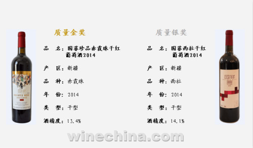 2015中国优质葡萄酒挑战赛获奖产品鉴赏（4）——国菲酒庄