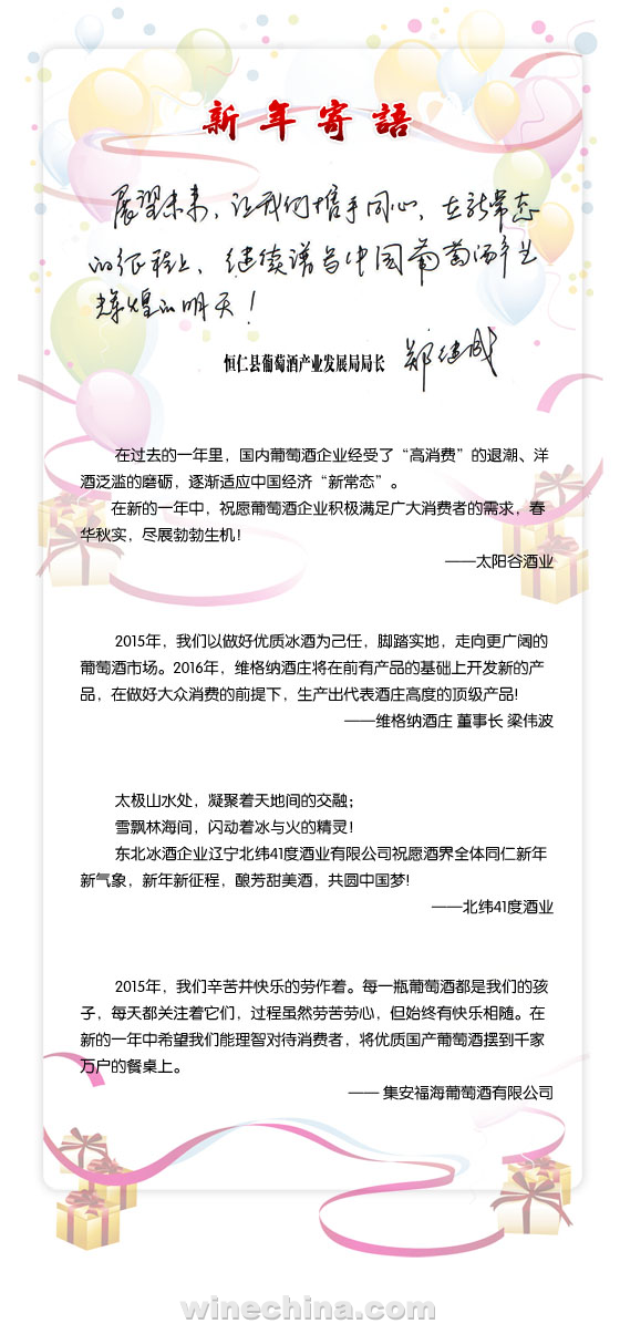 中国葡萄酒行业新年寄语(二)