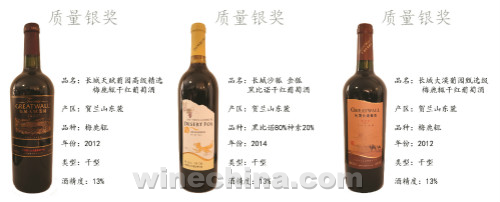 2015中国优质葡萄酒挑战赛获奖产品鉴赏（20）长城云漠酒庄