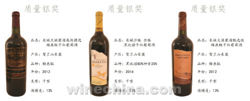 2015中国优质葡萄酒挑战赛获奖产品鉴赏(20)长城云漠酒庄
