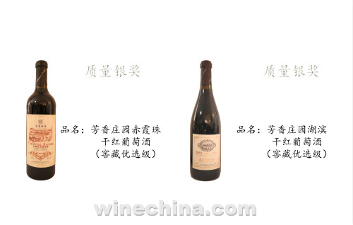 2015中国优质葡萄酒挑战赛获奖产品鉴赏(23)芳香庄园