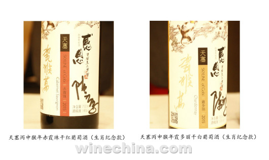 天塞酒庄发布丙申猴年生肖酒