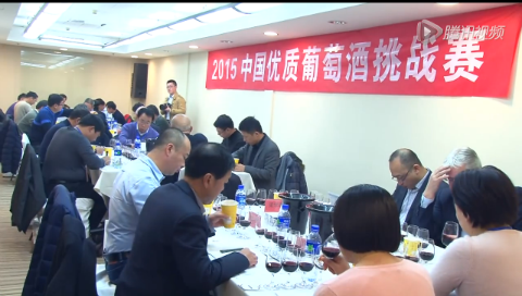 Video:2015 China Fine Wine Challenge