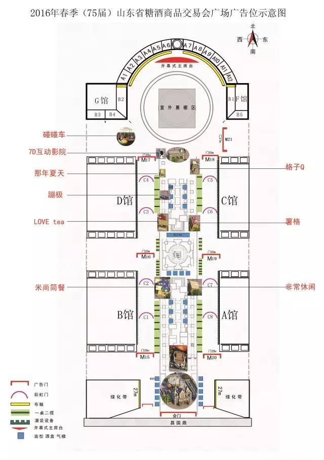 2016年山东省春季糖酒商品交易会定于4月23日开幕