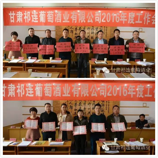 甘肃祁连葡萄酒业2016年度工作会议在兰州召开