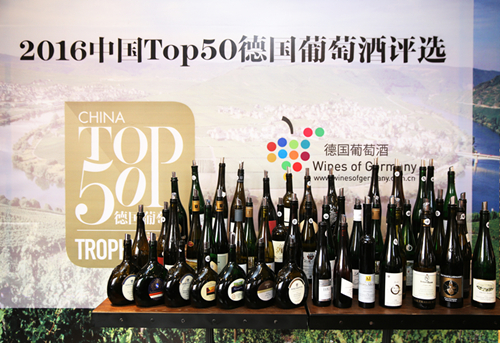 中国Top50德国葡萄酒评选圆满落幕 