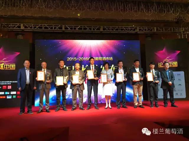 楼兰连获年度佳酿和年度价值企业两项大奖