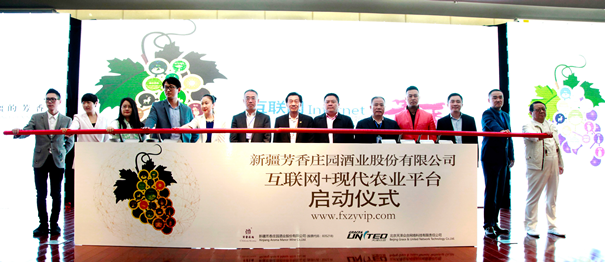 【葡粹动态】芳香庄园互联网+现代农业综合性服务平台正式启动
