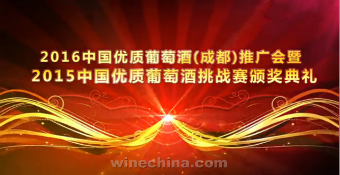 Video:2016 China Fine Wines (Chengdu) Promotion