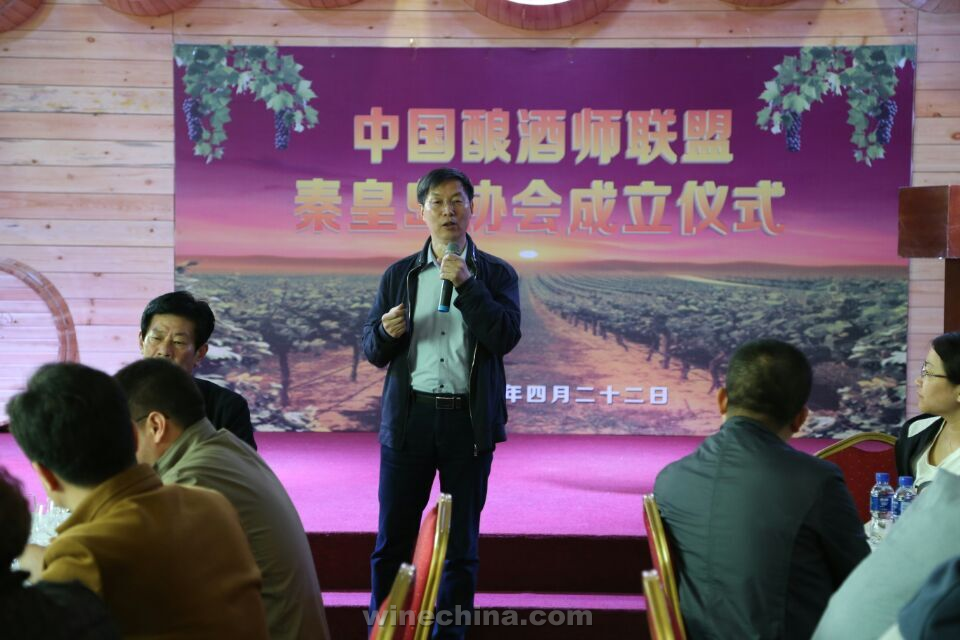 再谱新篇 中国酿酒师联盟秦皇岛协会成立
