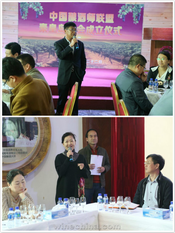 再谱新篇 中国酿酒师联盟秦皇岛协会成立
