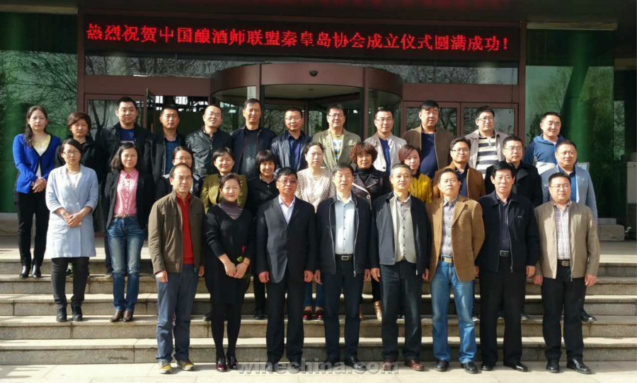 再谱新篇 中国酿酒师联盟秦皇岛协会成立