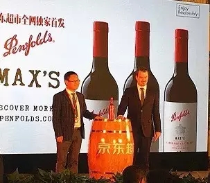 京东发布红酒三大战略，全网独家首发奔富新品Max’s经典