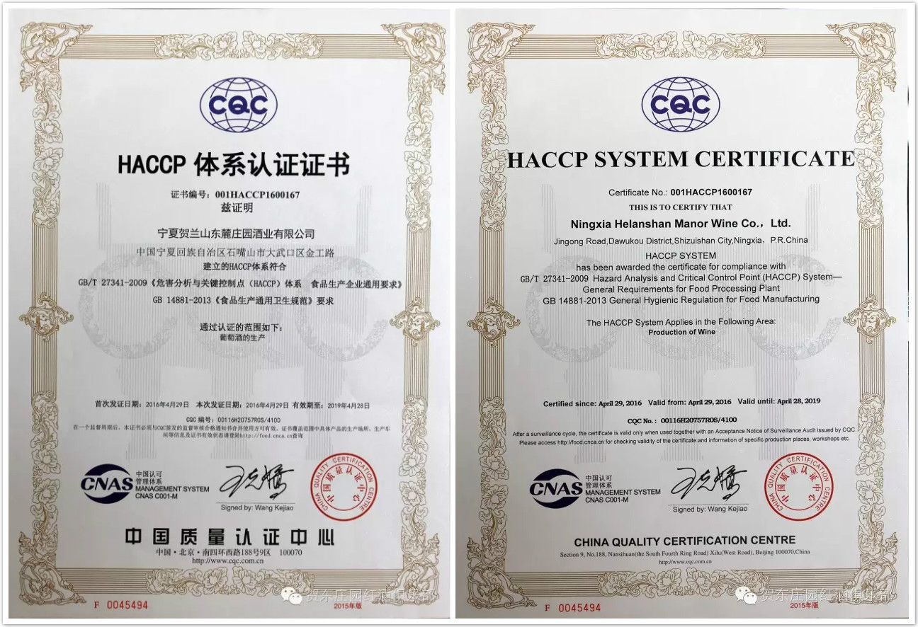 贺东庄园通过HACCP体系认证