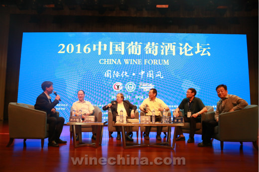 “国际化”遇上“中国风”——2016中国葡萄酒论坛在烟台举行