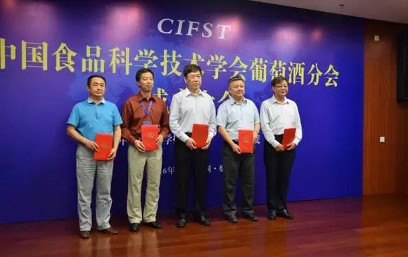 安琪获聘中国食品科技学会葡萄酒分会首届理事单位