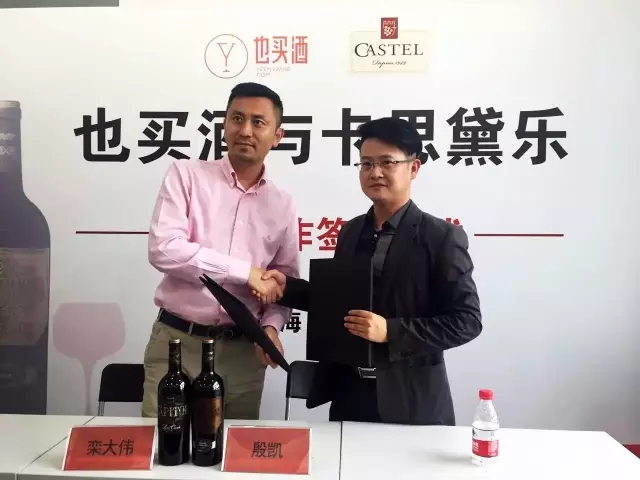 卡思黛乐首度引入葡萄酒电商作为渠道合作商，也买酒独家代理两大品牌