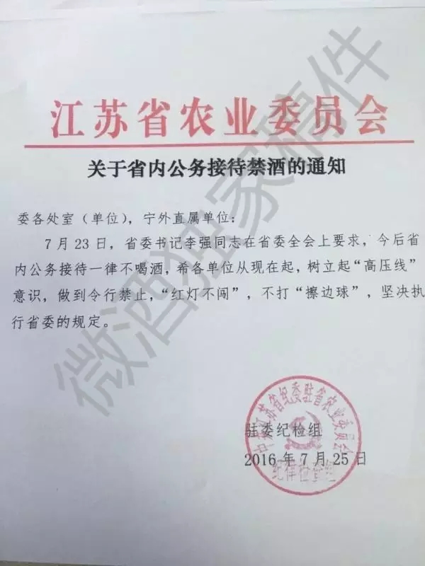 江苏新任省委书记下达最严禁酒令,是否会波及大众市场?