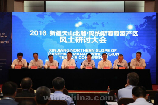 Xinjiang Northern Slope of Tianshan-Manas Wine Region Terroir Conference Held