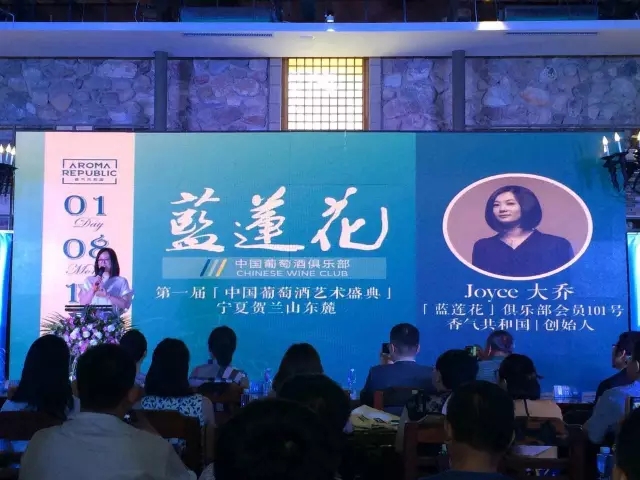 贺兰山史上最具人气事件－蓝莲花第一届中国葡萄酒艺术盛典激情开幕