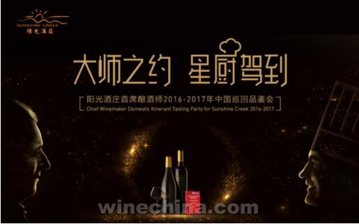 “大师之约 星厨驾到”北京站特开里约奥运专
