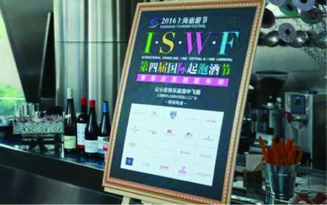 第四届上海国际起泡酒节即将举行