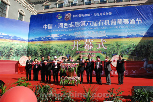 中国·河西走廊第六届有机葡萄美酒节隆重启幕
