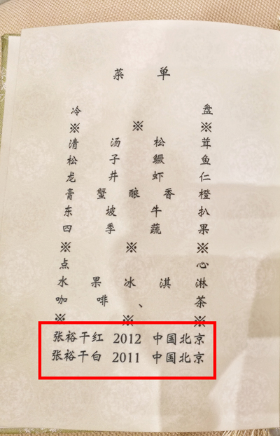 行政总厨揭秘:张裕爱斐堡是如何登上国宴的?