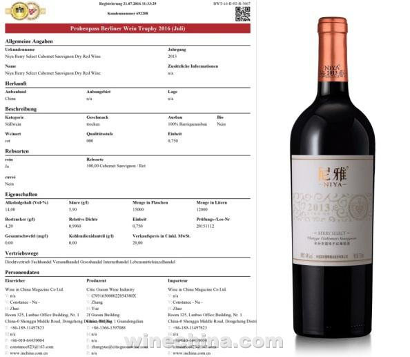中葡尼雅荣获柏林葡萄酒大奖赛金奖