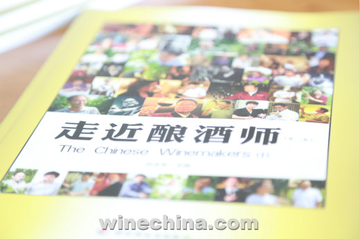《走进酿酒师》(第二卷)名单确认