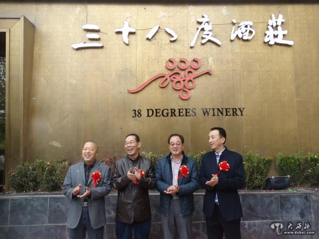 甘肃葡萄酒再添精品:三十八度酒庄产品发布