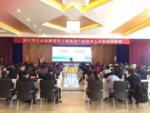 银川举办葡萄酿酒专业人才高级研修班