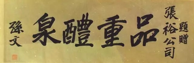 1912年,孙中山“莅张裕公司,茗谈一小时”
