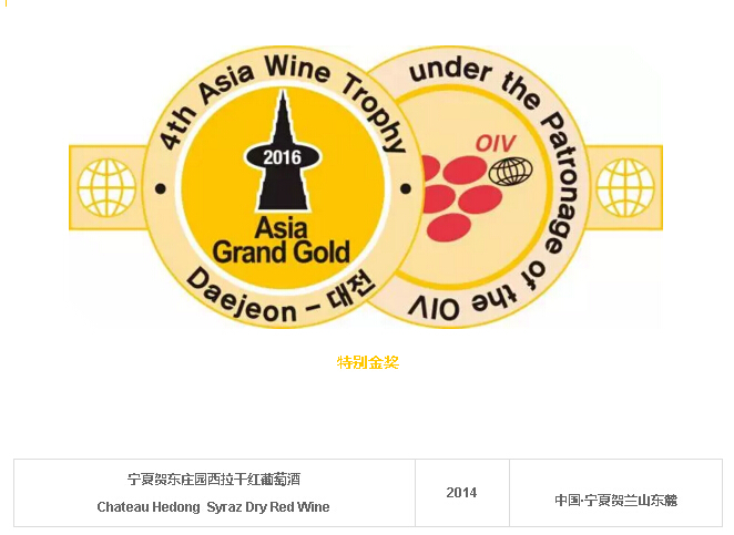 亚洲葡萄酒大奖赛中国区获奖名单新鲜出炉