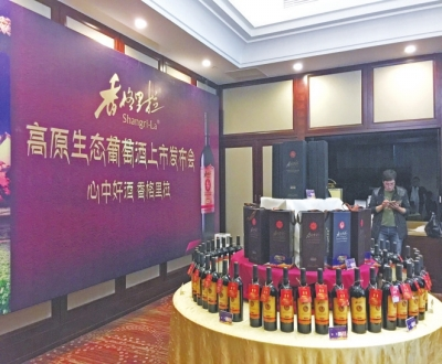     11月21日下午，香格里拉高原生态干红葡萄酒上市发布会在郑州举行。在河南正式推出全新的香格里拉高原生态系列葡萄酒。